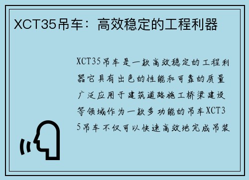 XCT35吊车：高效稳定的工程利器