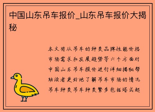 中国山东吊车报价_山东吊车报价大揭秘