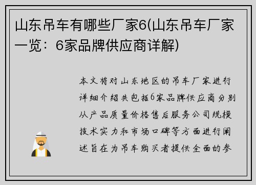 山东吊车有哪些厂家6(山东吊车厂家一览：6家品牌供应商详解)