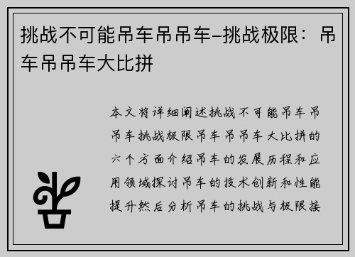 挑战不可能吊车吊吊车-挑战极限：吊车吊吊车大比拼