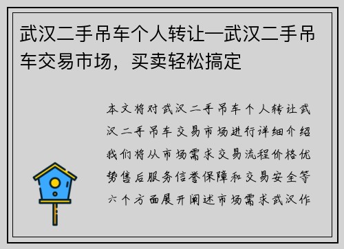 武汉二手吊车个人转让—武汉二手吊车交易市场，买卖轻松搞定