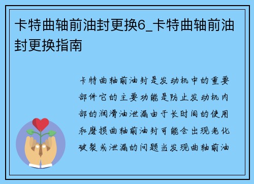 卡特曲轴前油封更换6_卡特曲轴前油封更换指南