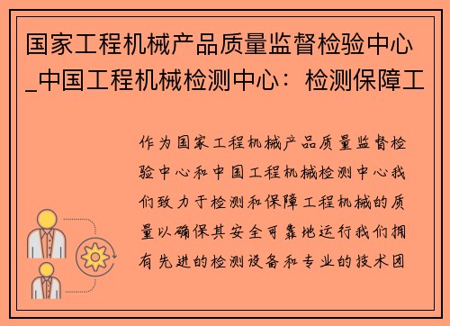 国家工程机械产品质量监督检验中心_中国工程机械检测中心：检测保障工程机械质量