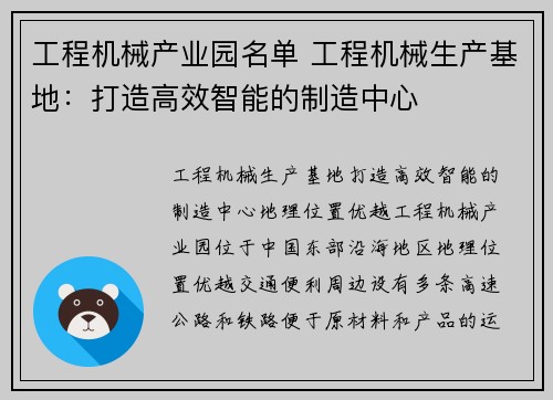 工程机械产业园名单 工程机械生产基地：打造高效智能的制造中心