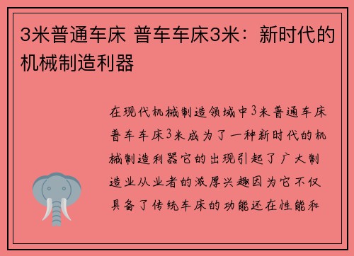 3米普通车床 普车车床3米：新时代的机械制造利器
