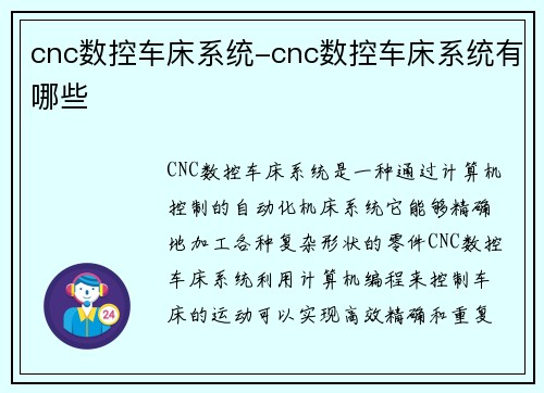 cnc数控车床系统-cnc数控车床系统有哪些